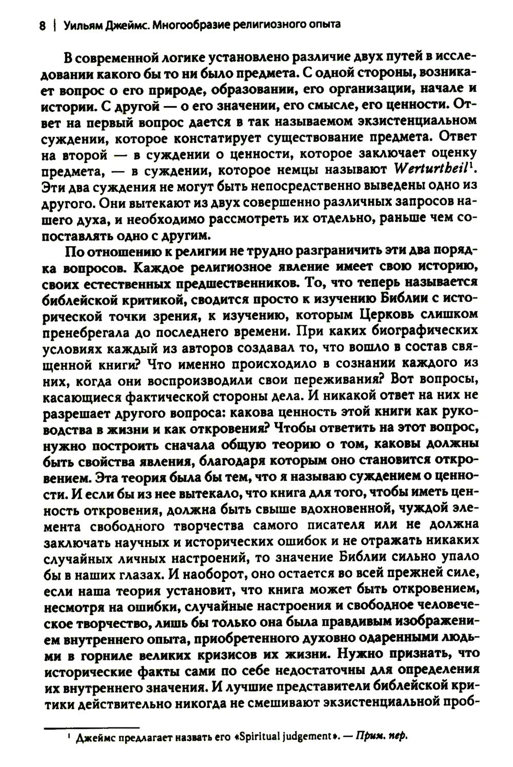 Многообразие религиозного опыта. Исследование человеческой природы. 3-е изд