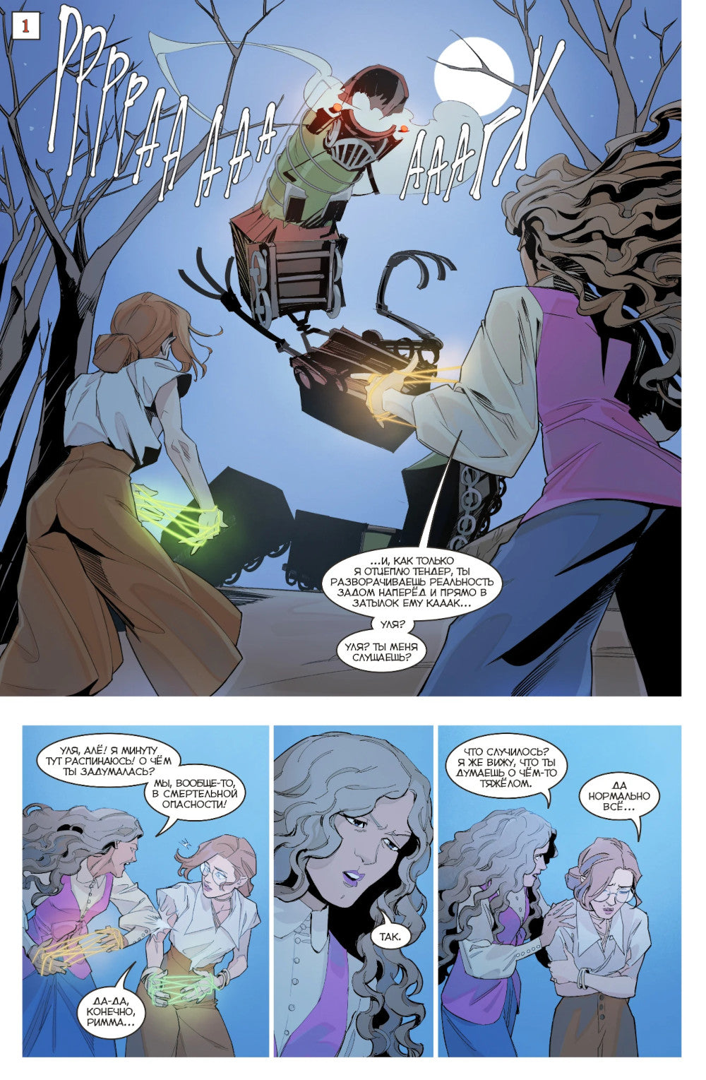 Ведьма. Кн. 2: Без вариантов: книга комиксов