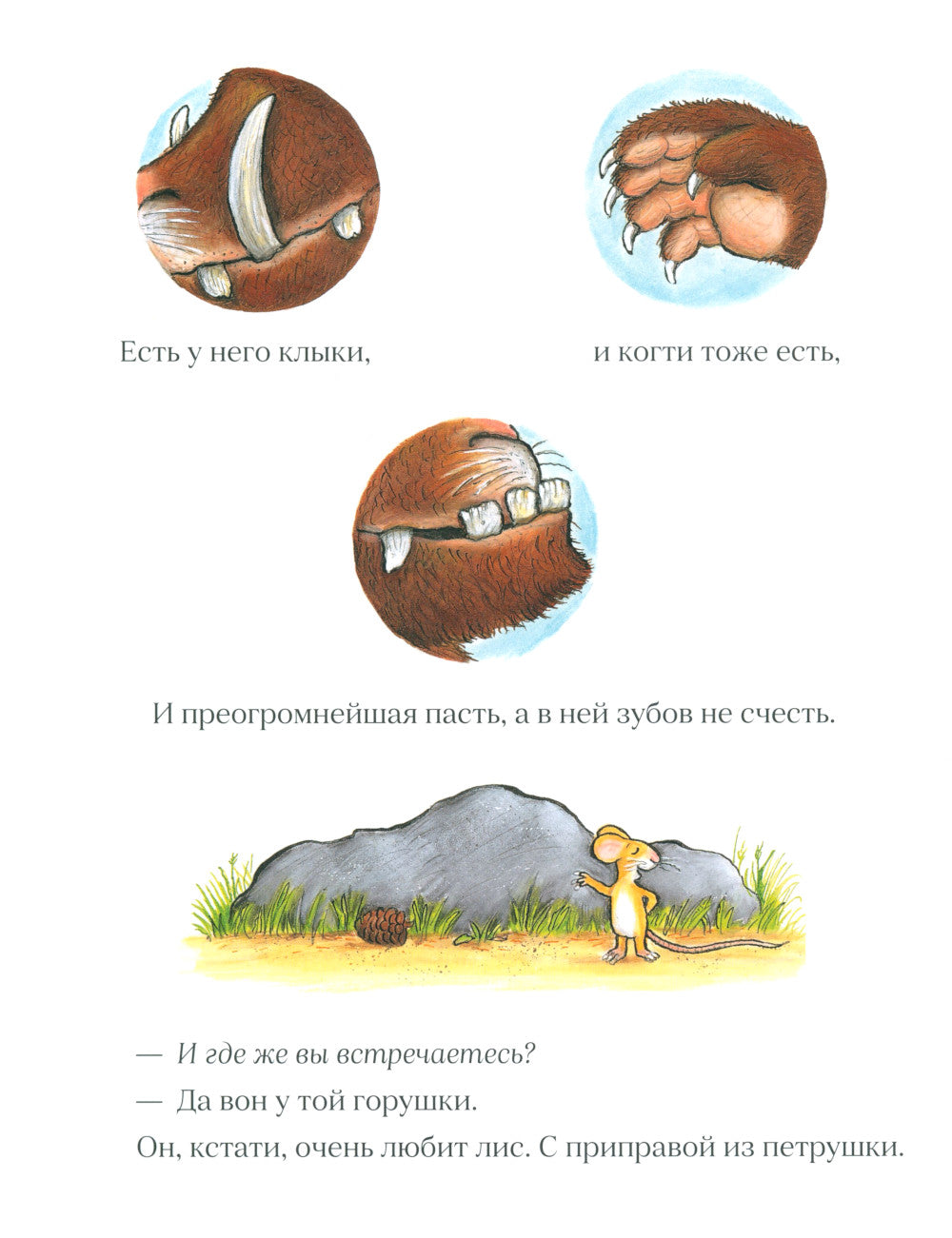 Груффало: стихи