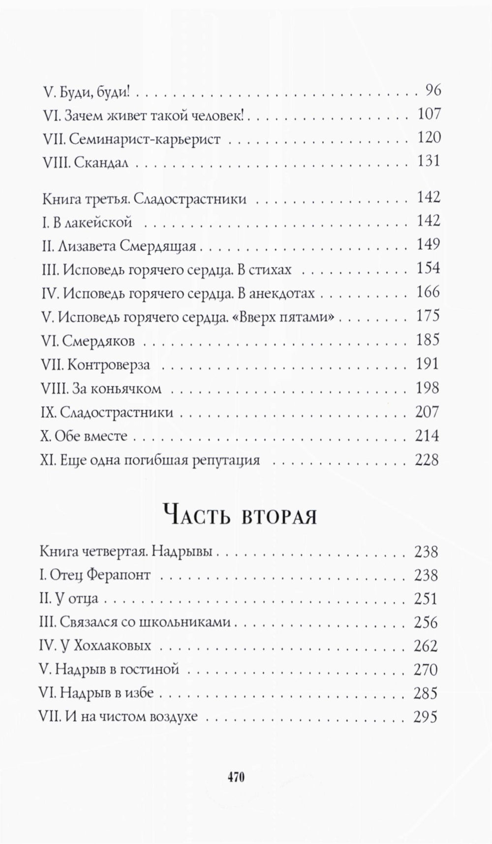 Братья Карамазовы: роман: Ч. 1-2