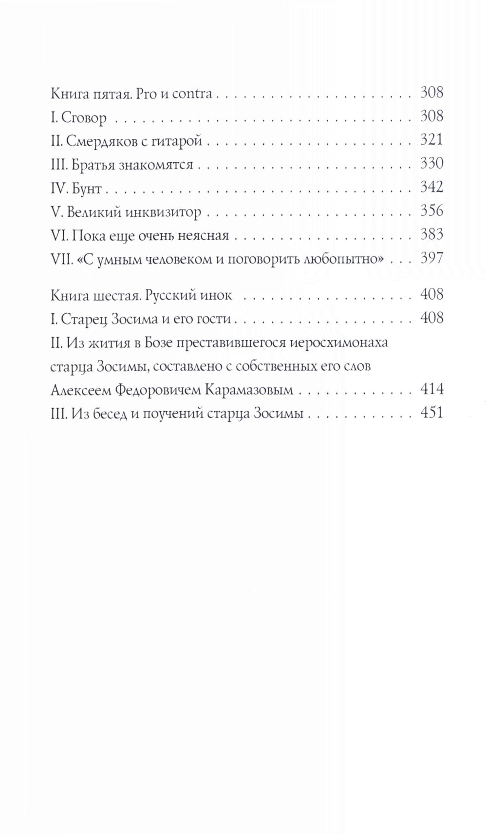 Братья Карамазовы: роман: Ч. 1-2
