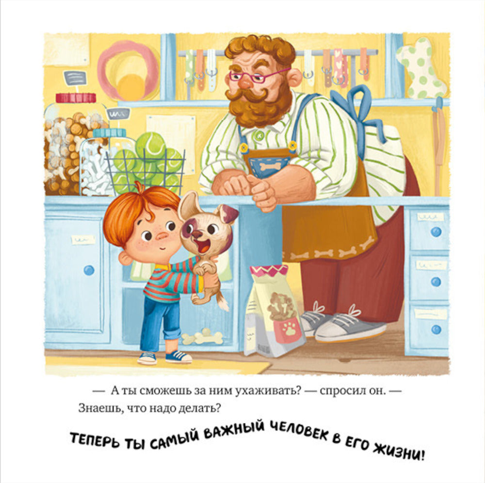 Будь моим другом!