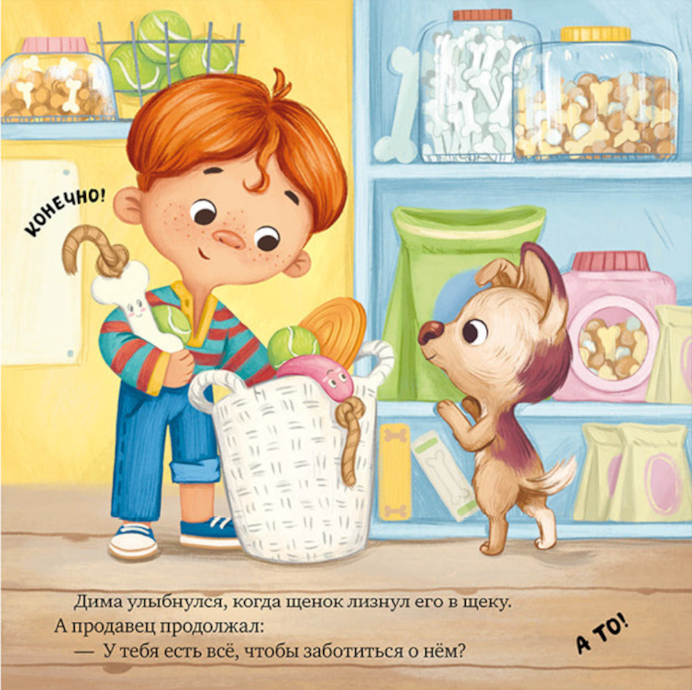 Будь моим другом!