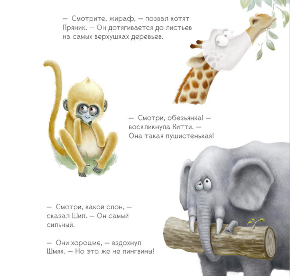 Шмяк и пингвины: книжка с наклейками