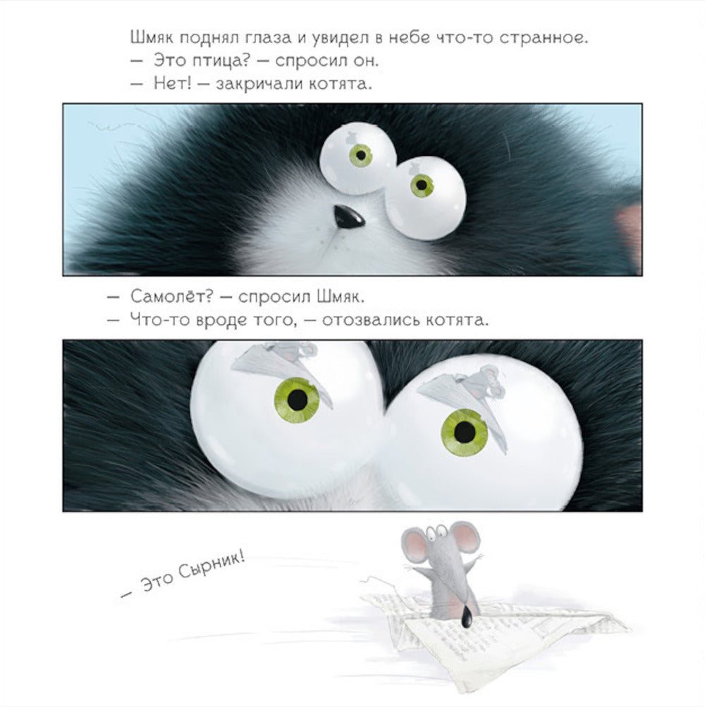 Шмяк и пингвины: книжка с наклейками