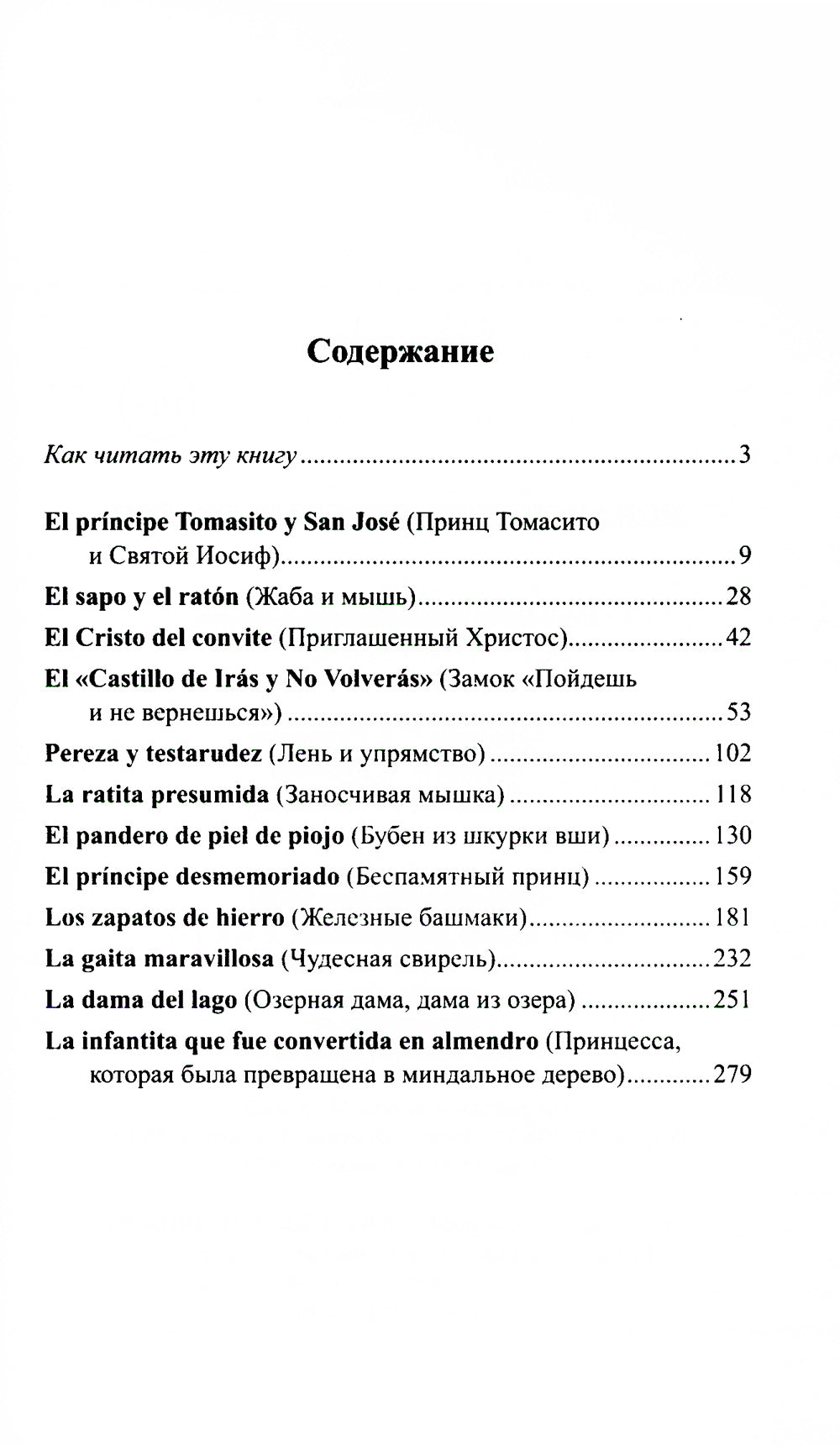 Испанские легенды. Густаво Беккер + Испанские волшебные сказки (комплект из 2-х книг)
