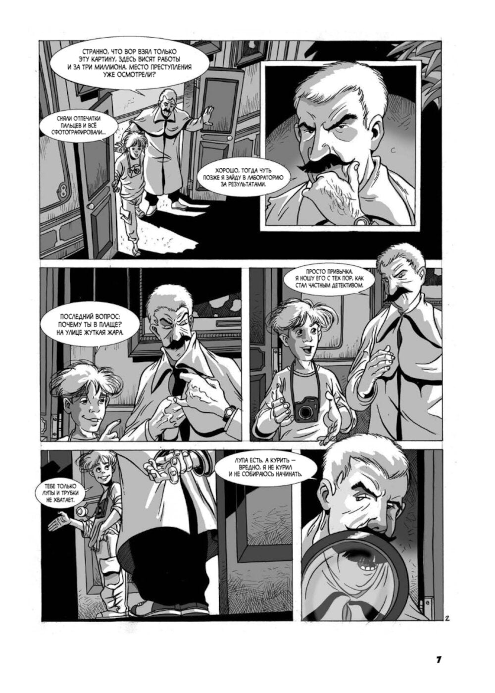 Детектив Интригулис и пропажа "Моны Луизы"