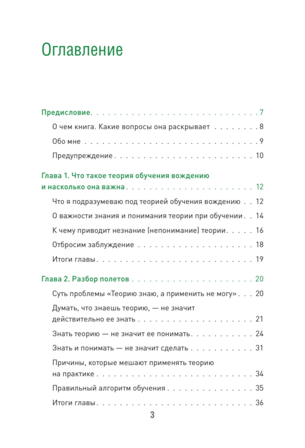 Наука вождения