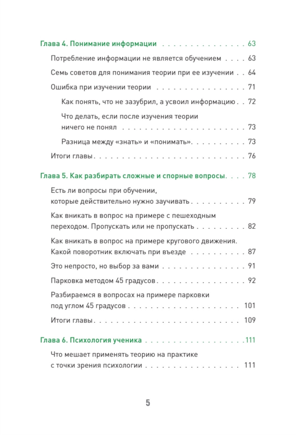 Наука вождения