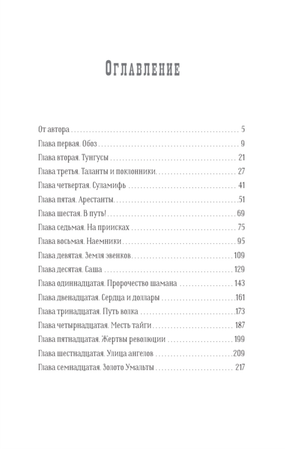 Золото Умальты