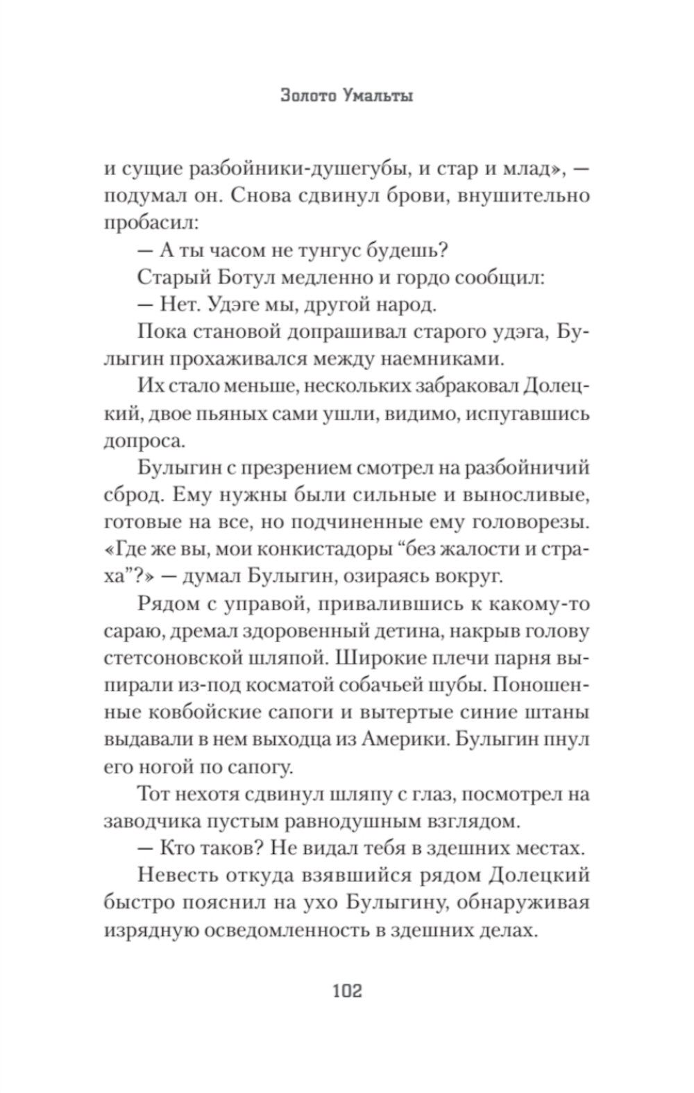 Золото Умальты