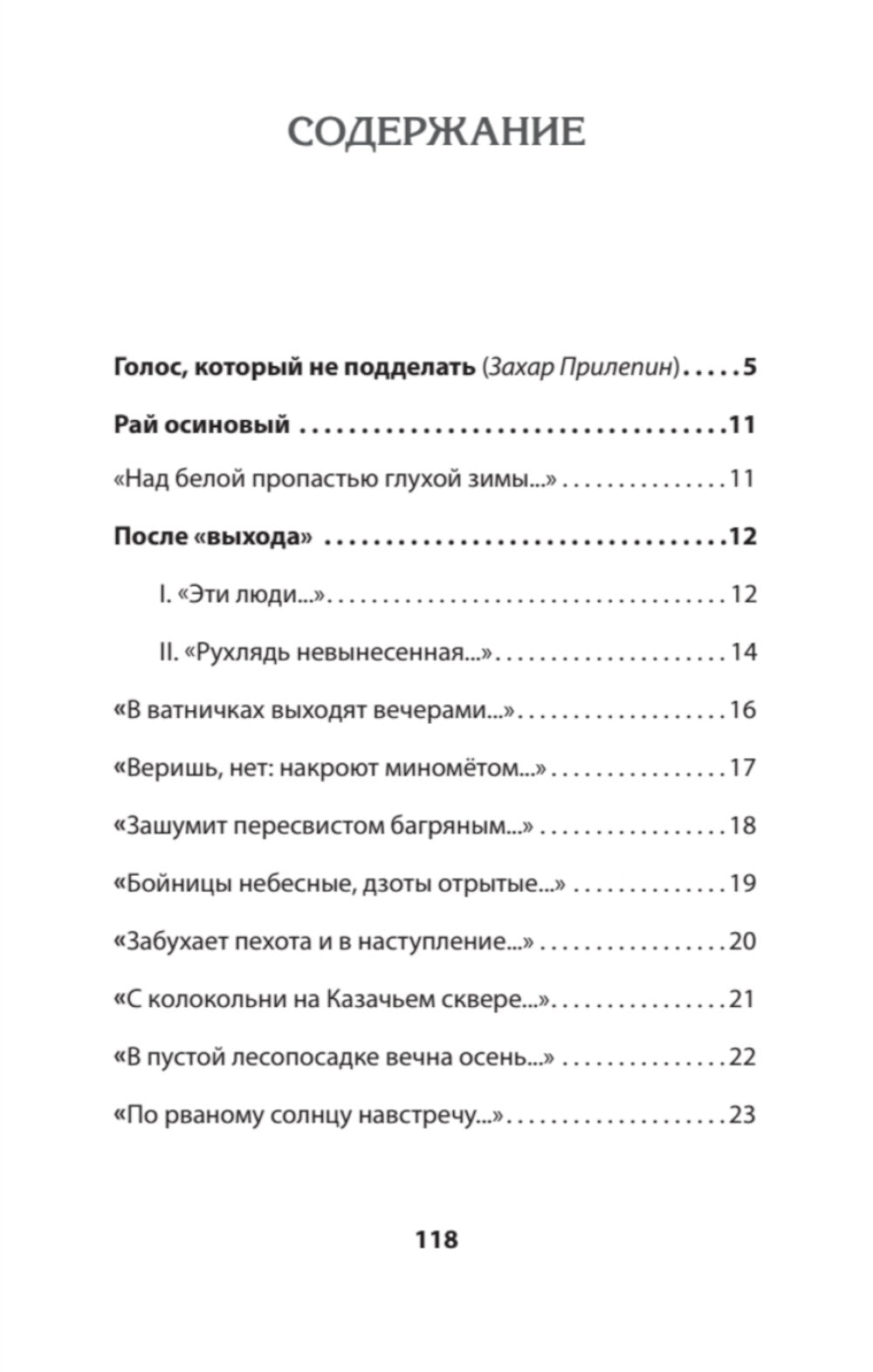 Райосновый. Стихи