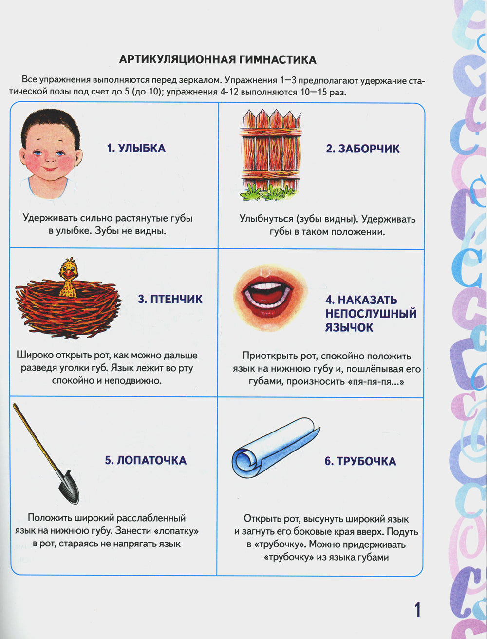 Автоматизация звука "С" в игровых упражнениях. Альбом дошкольника