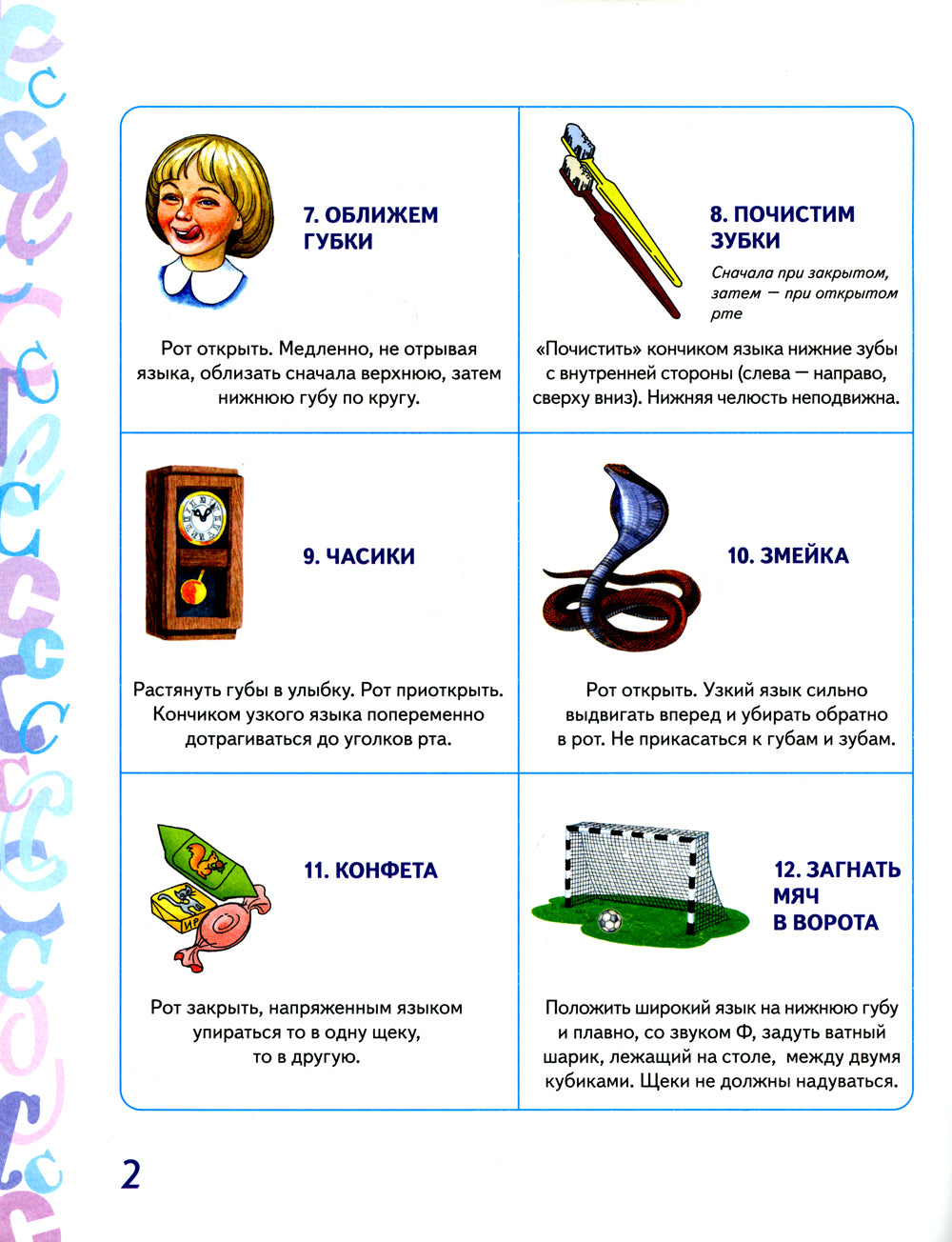 Автоматизация звука "С" в игровых упражнениях. Альбом дошкольника