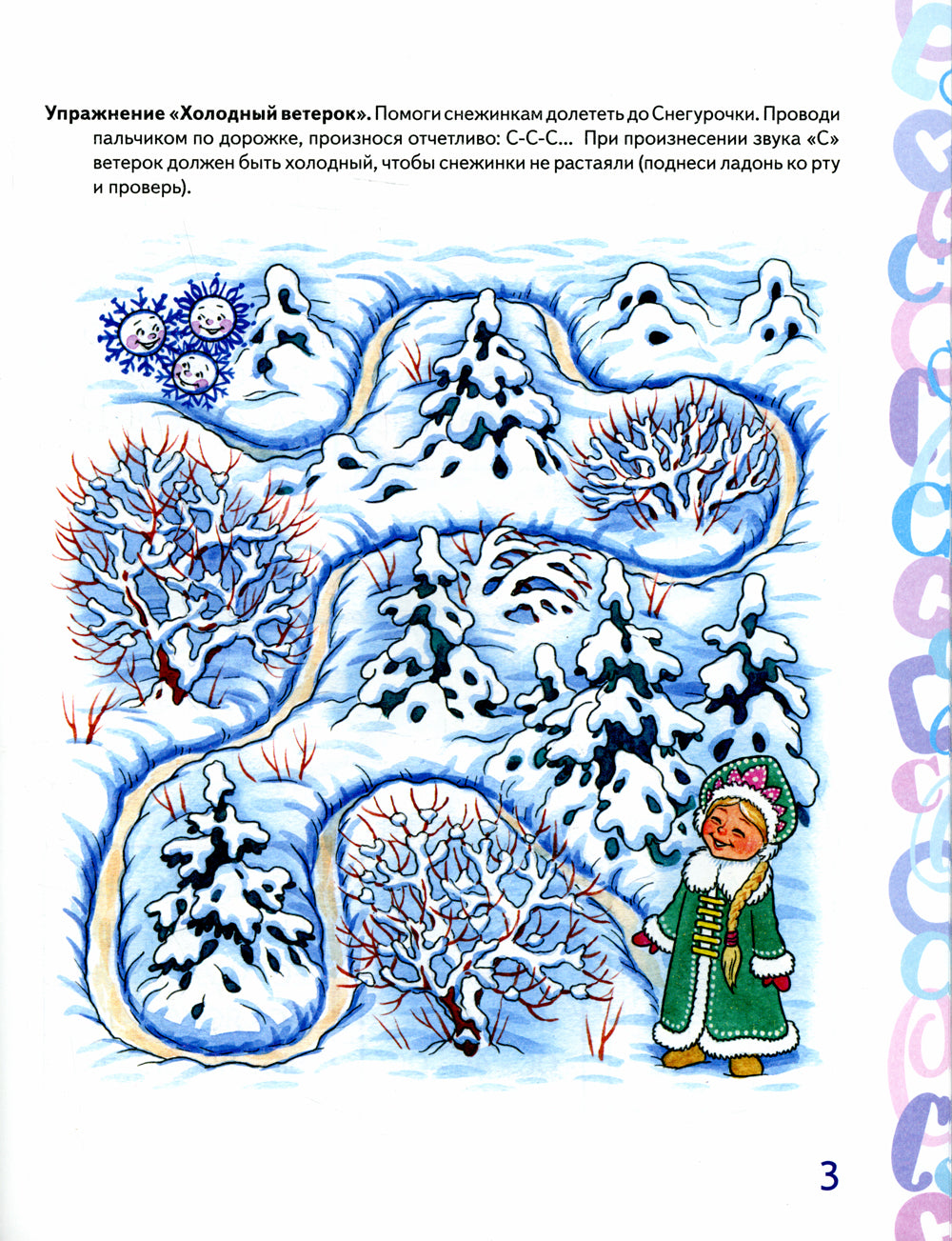 Автоматизация звука "С" в игровых упражнениях. Альбом дошкольника