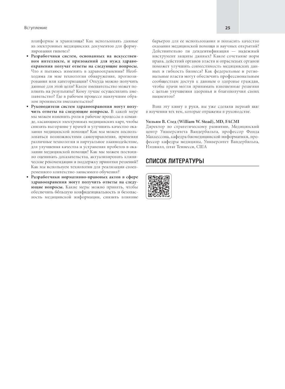 Биомедицинская информатика. Компьютерные приложения в здравоохранении и биомедицине: руководство