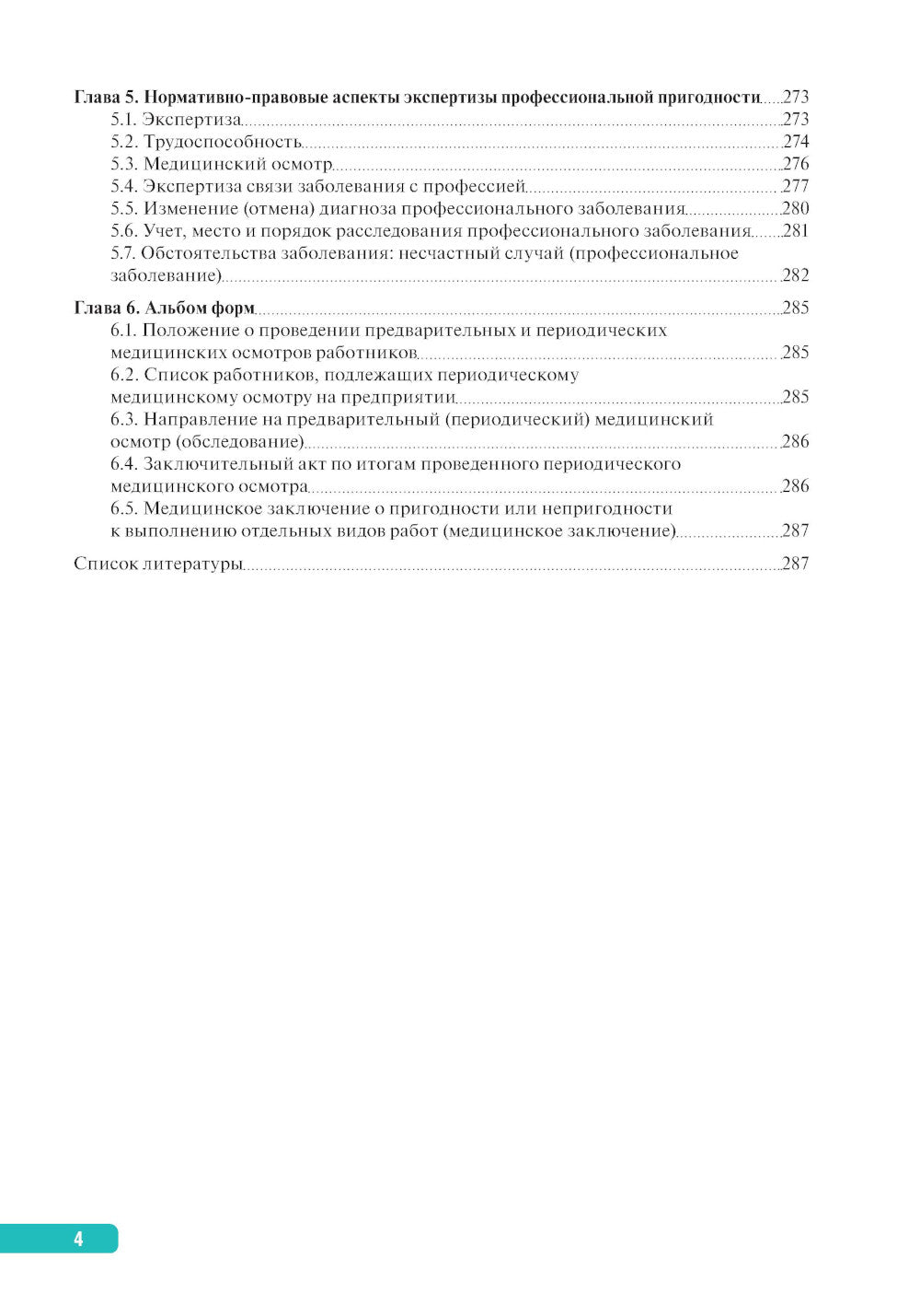 Тактика ведения пациента, работающего с вредными и опасными производственными факторами : практическое руководство
