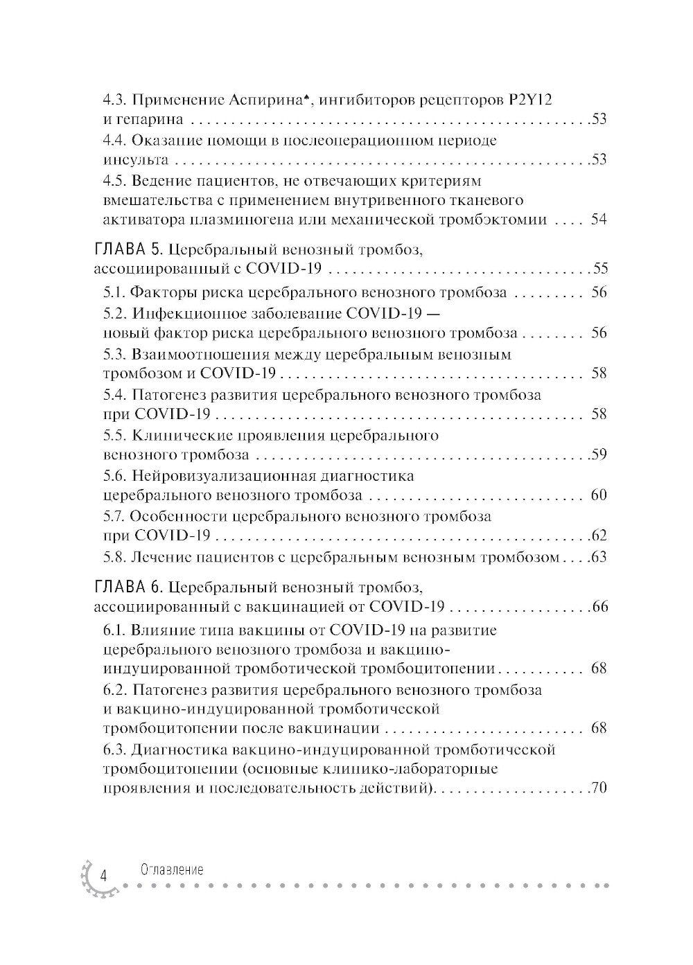 Нарушения кровообращения, ассоциированные с COVID-19: руководство для врачей