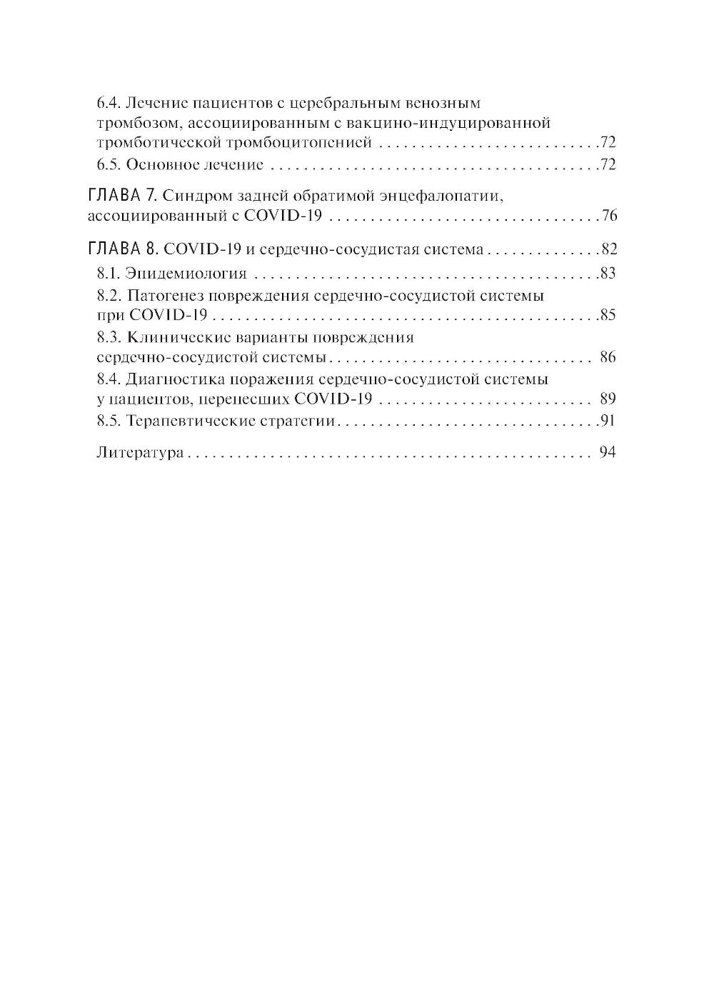 Нарушения кровообращения, ассоциированные с COVID-19: руководство для врачей