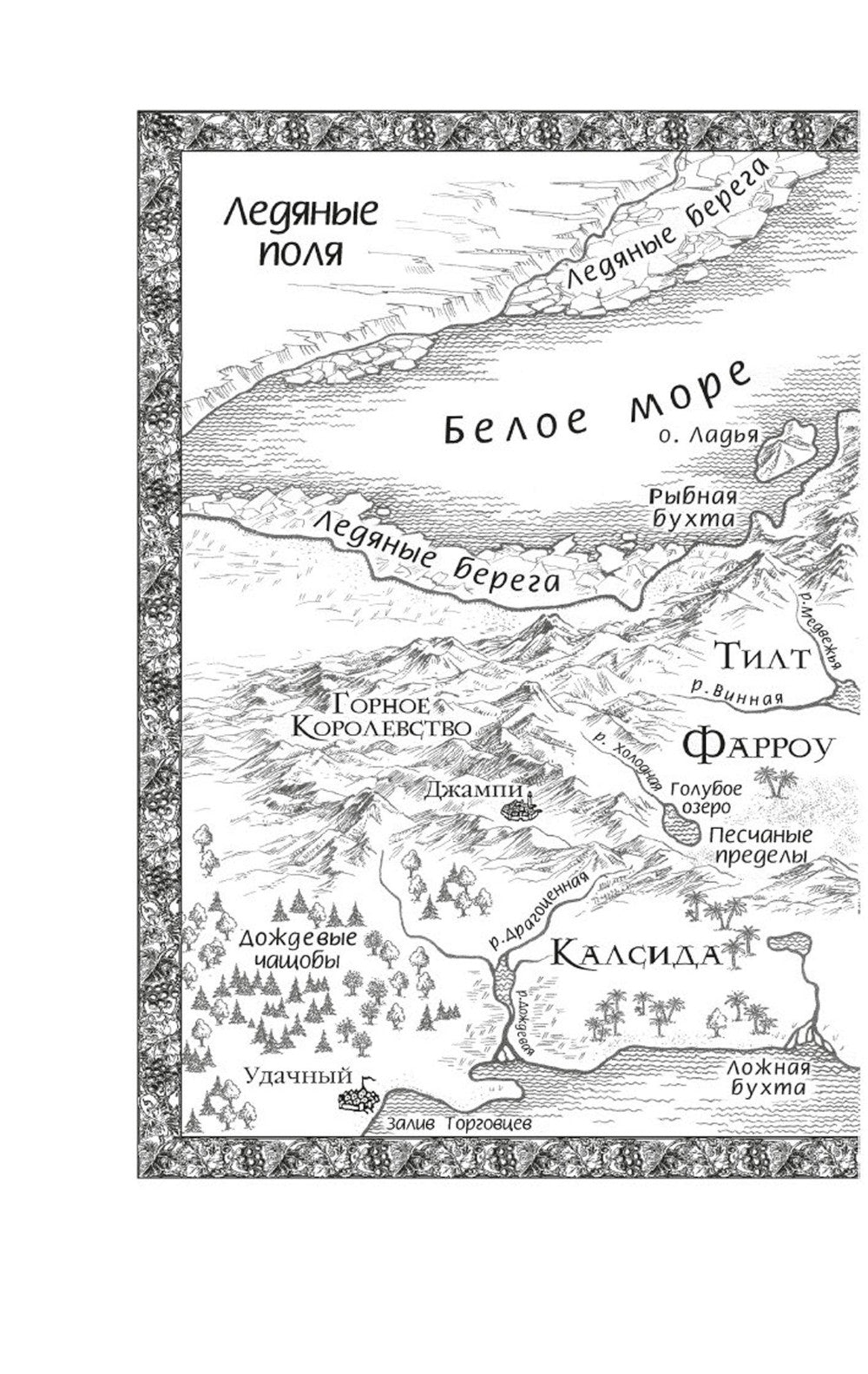 Сага о шуте и убийце. Кн. 1: Миссия шута