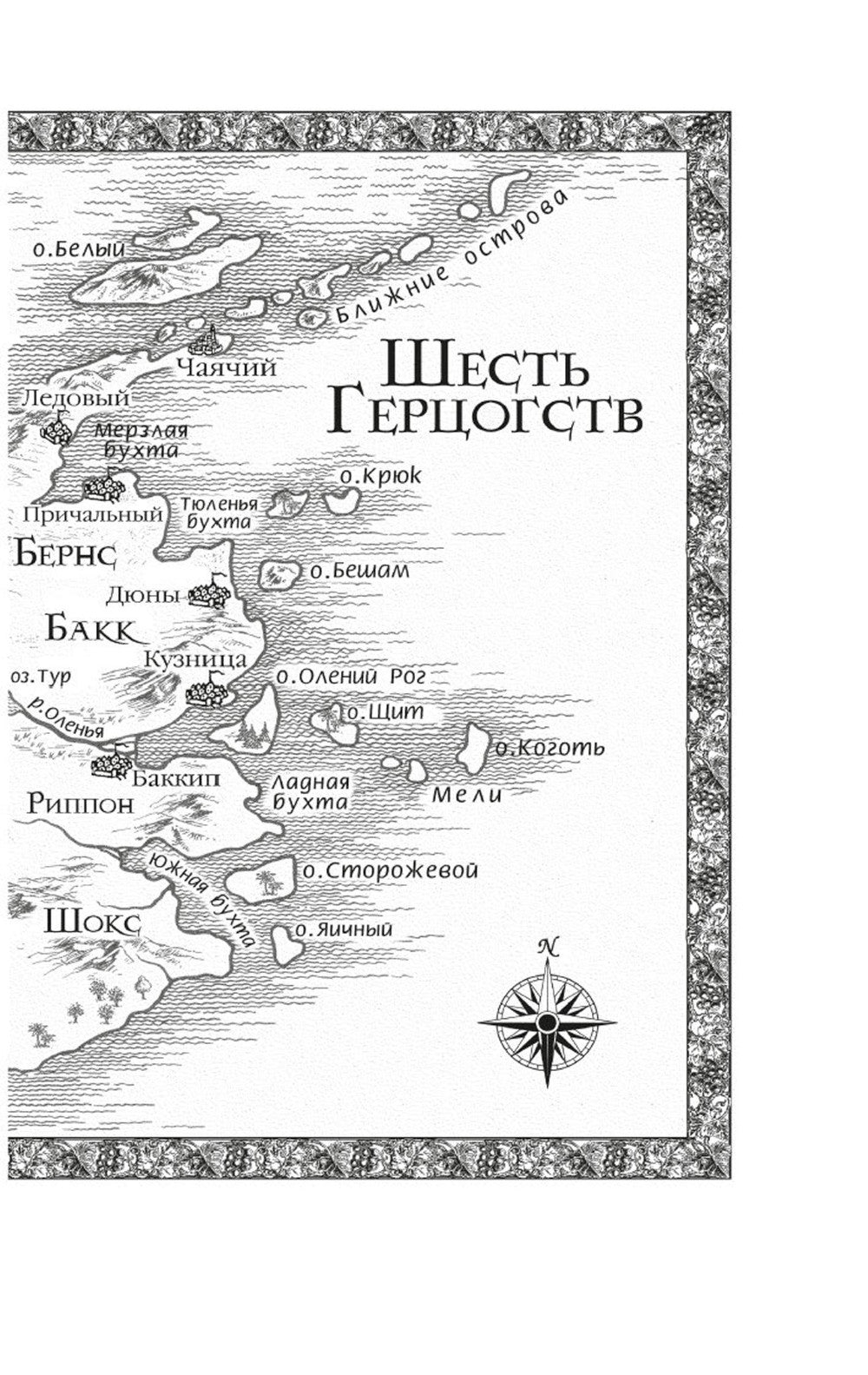 Сага о шуте и убийце. Кн. 1: Миссия шута