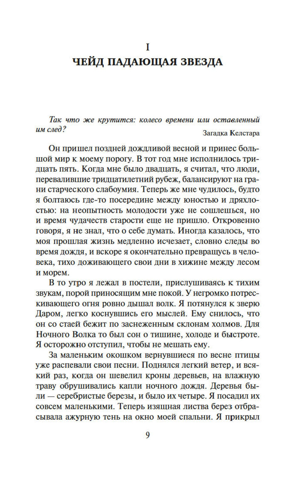 Сага о шуте и убийце. Кн. 1: Миссия шута