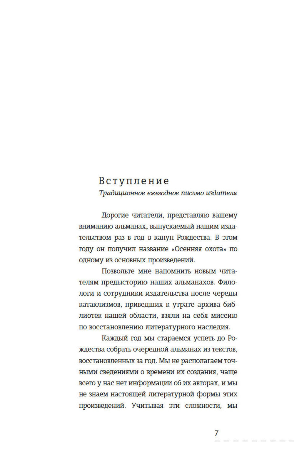 Осенняя охота