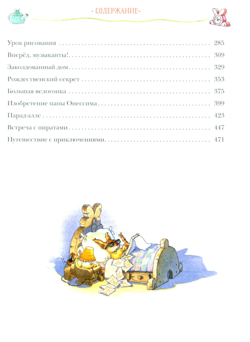 Жили-были кролики. Все приключения в одном томе
