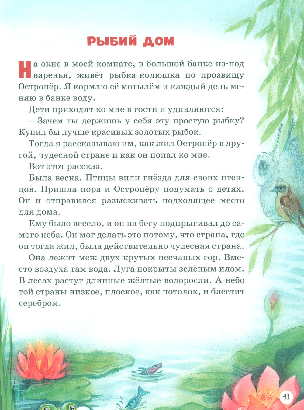 Большая книга сказок о животных