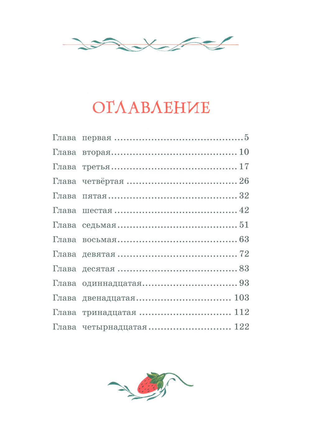 Людвиг Четырнадцатый и Тутта Карлссон