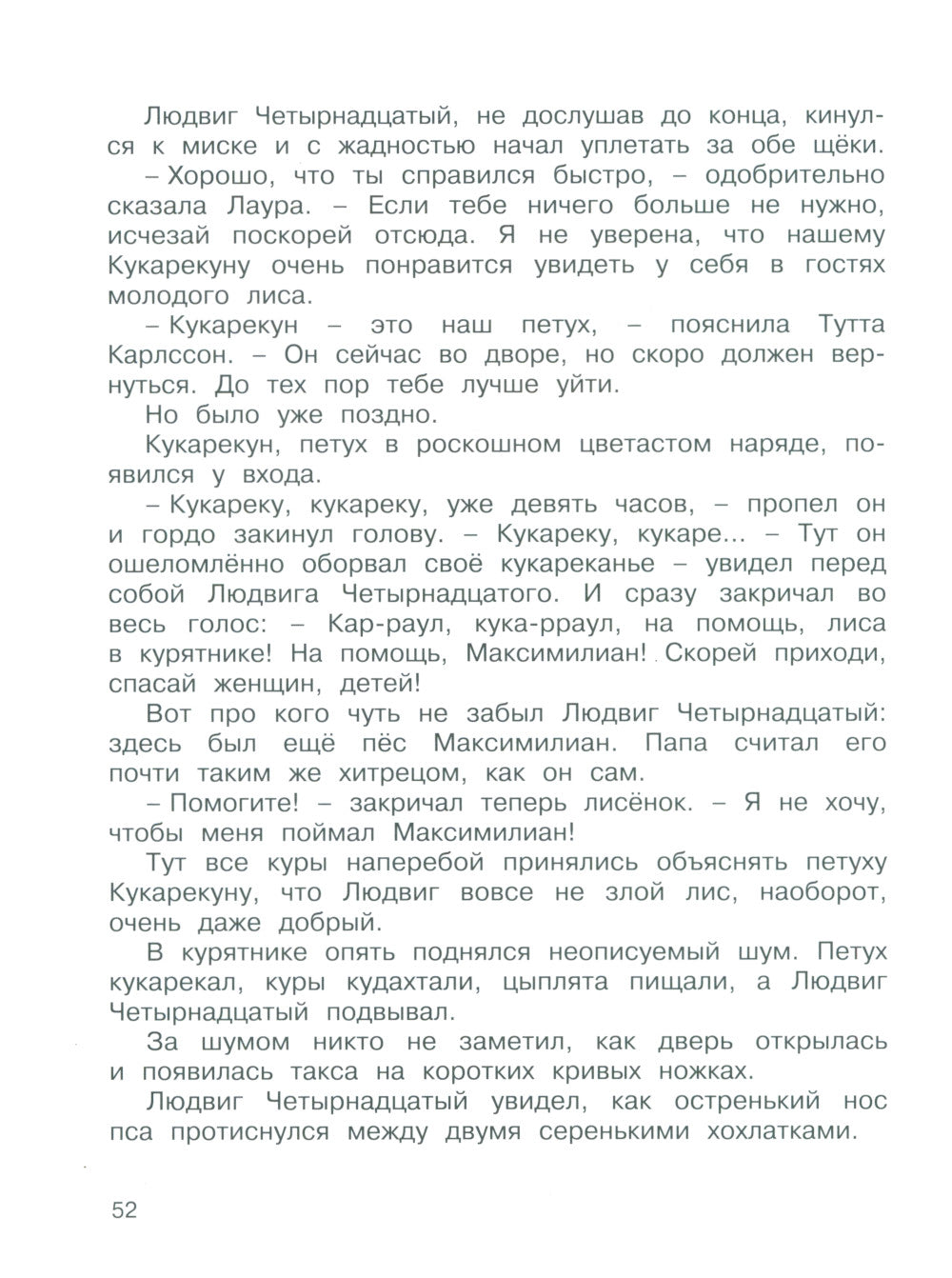 Людвиг Четырнадцатый и Тутта Карлссон