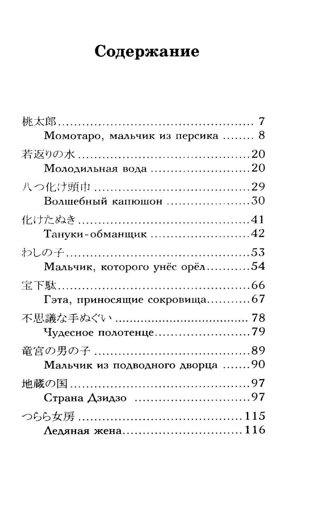 Самые лучшие японские сказки. Уровень 1