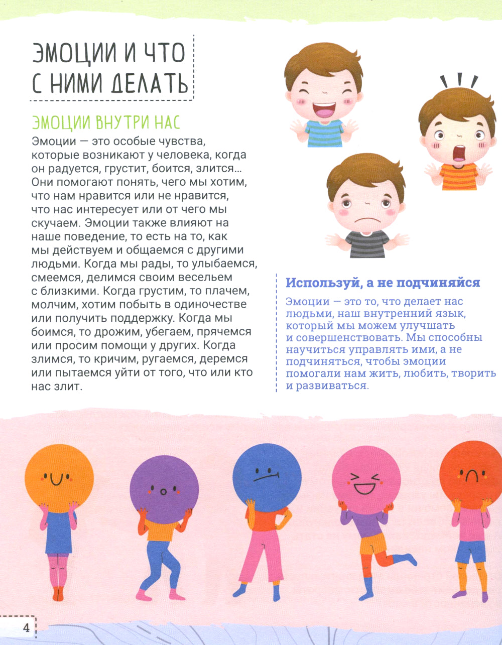 Как справиться с буллингом и завоевать друзей. Все о психологии для детей