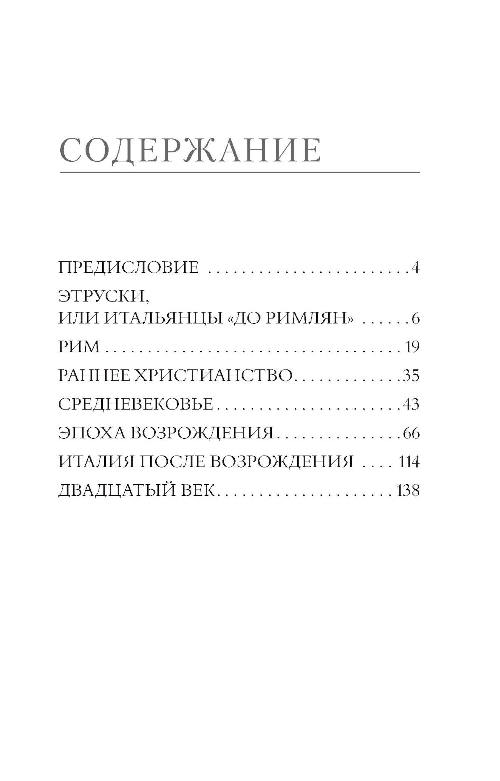 Искусство Италии