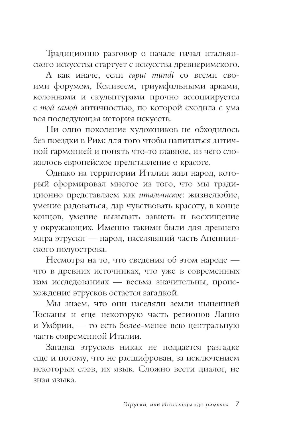 Искусство Италии