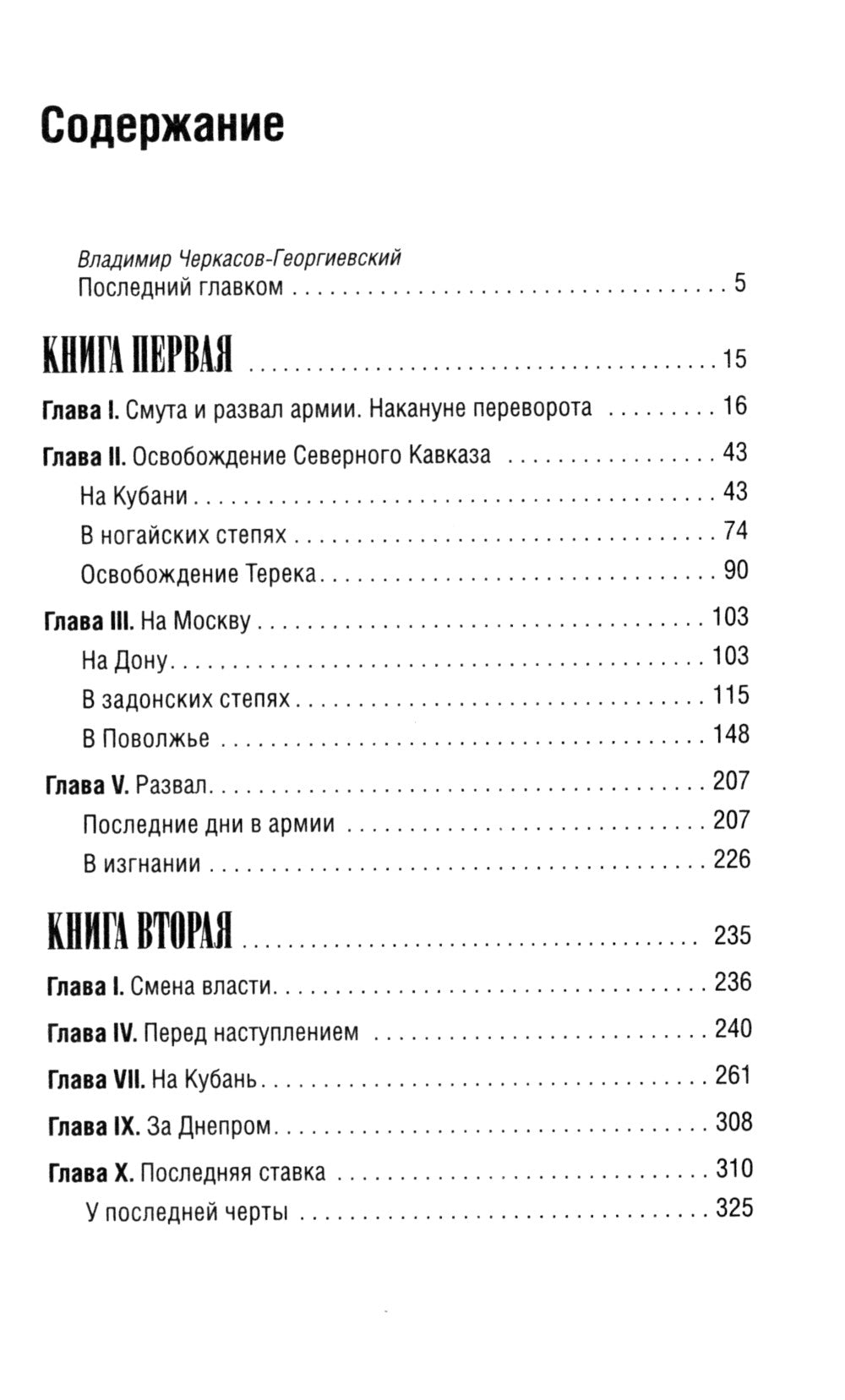 Белый барон