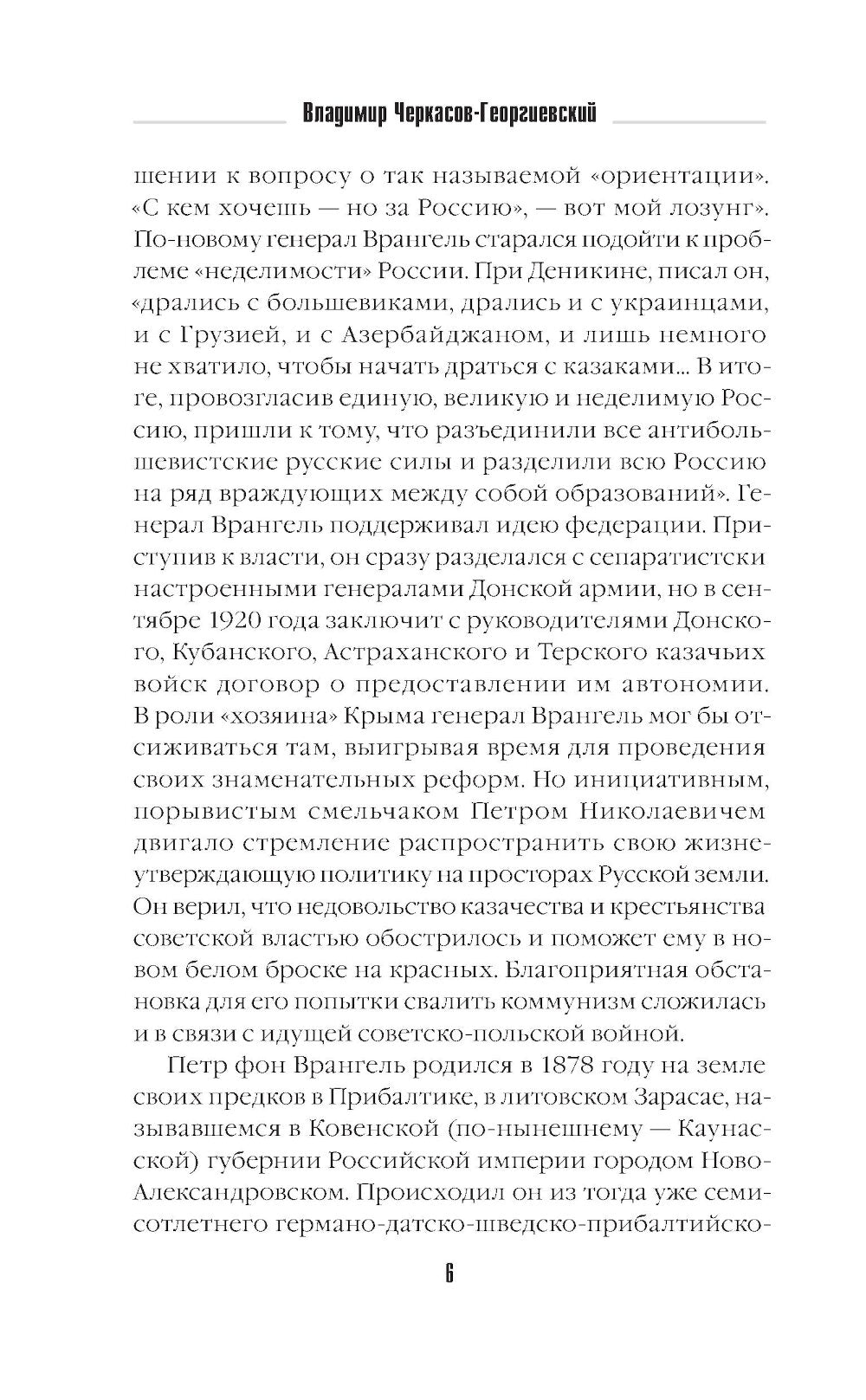 Белый барон