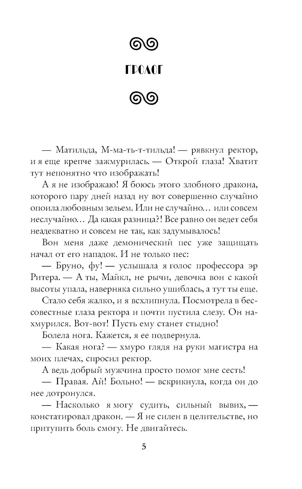 Все ведьмы – стервы, или Ректору больше (не) наливать: роман