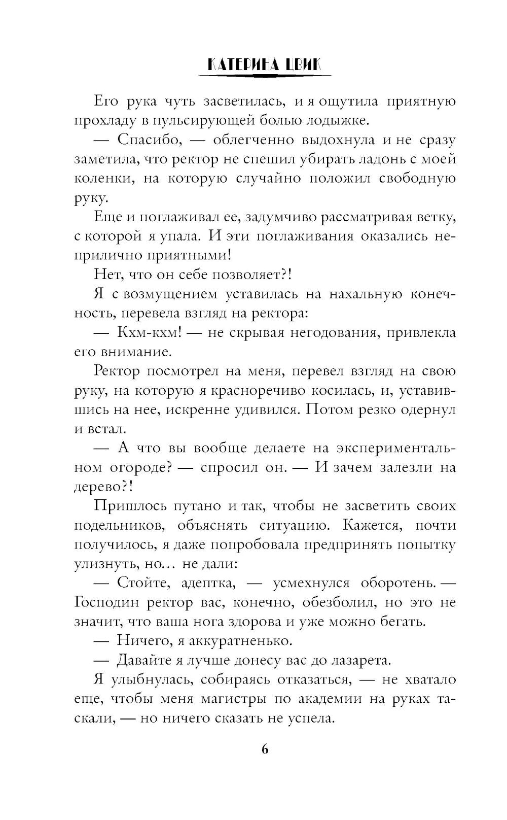 Все ведьмы – стервы, или Ректору больше (не) наливать: роман
