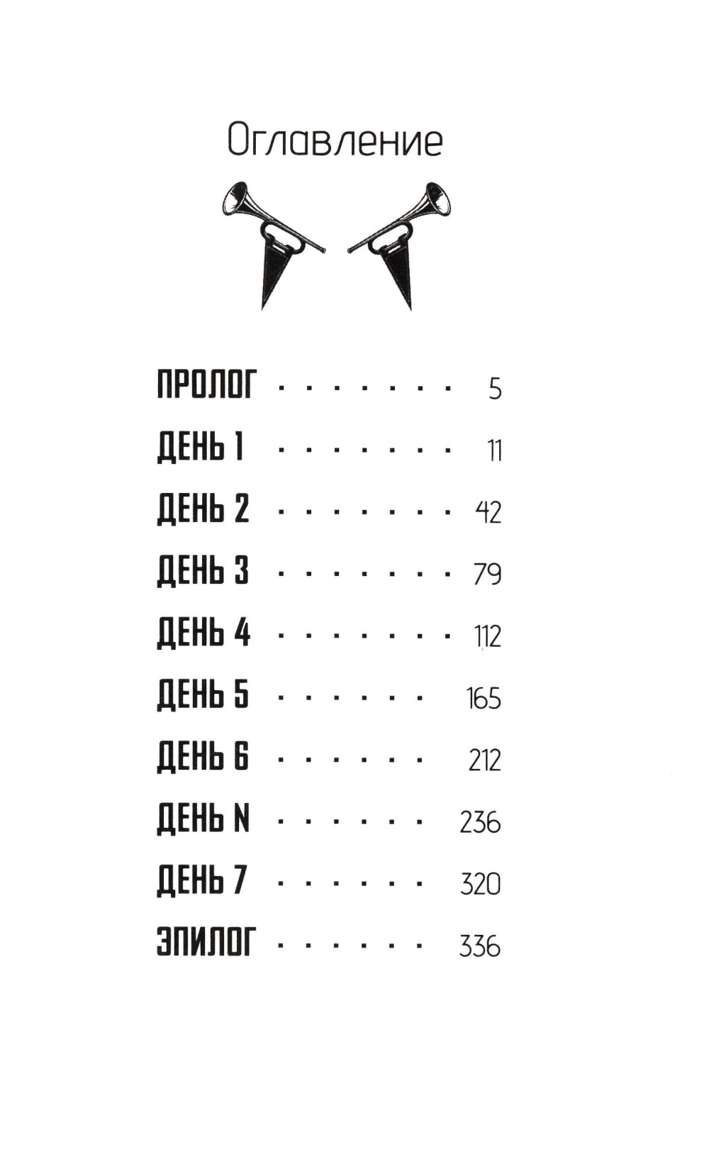 Бесконечное Лето. Первая смена