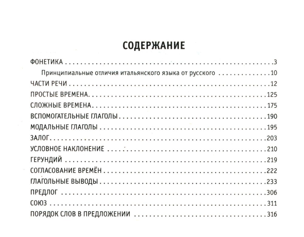 Все правила итальянского языка