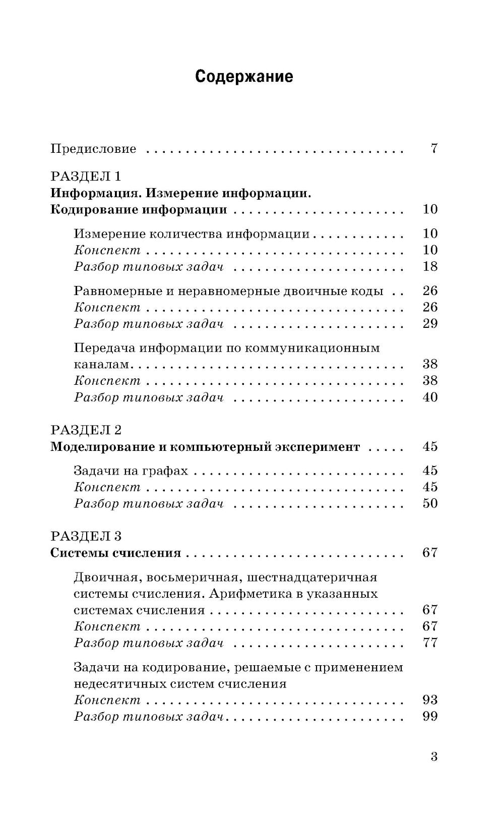 ЕГЭ. Информатика. Новый полный справочник по подготовке к ЕГЭ