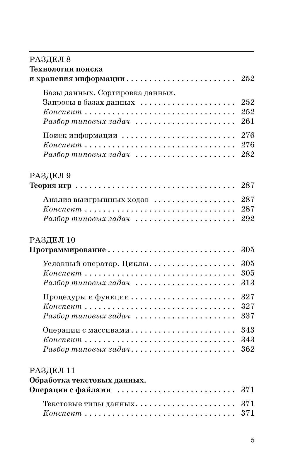 ЕГЭ. Информатика. Новый полный справочник по подготовке к ЕГЭ