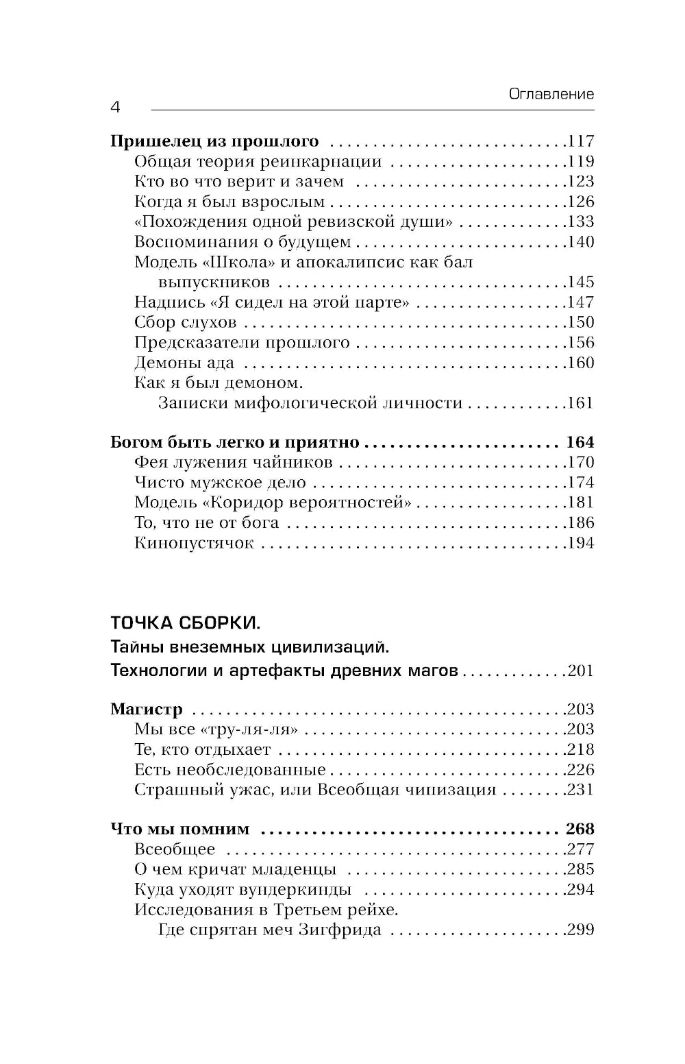 Полное собрание магических знаний и ритуалов. Большая энциклопедия мага