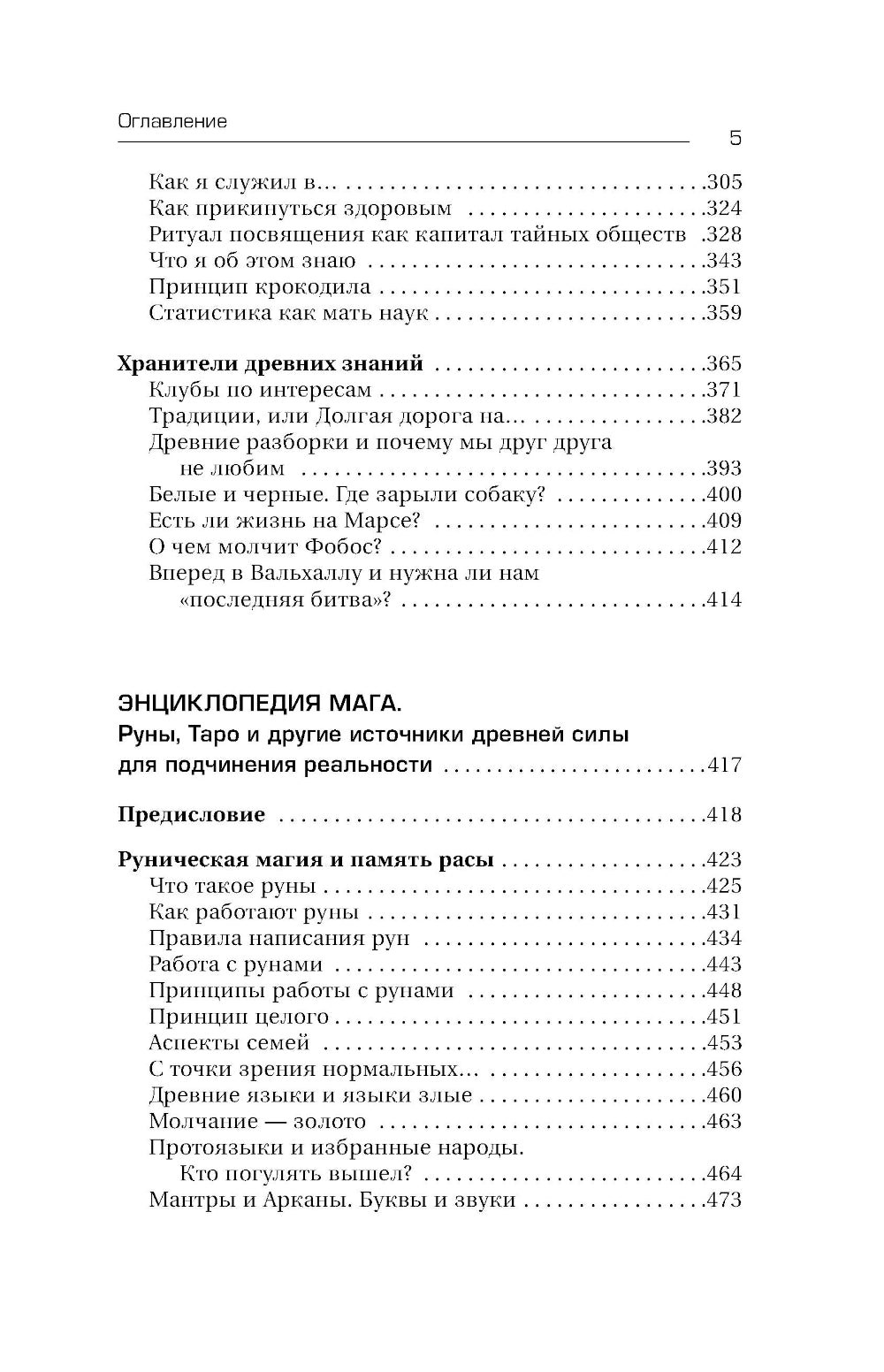 Полное собрание магических знаний и ритуалов. Большая энциклопедия мага