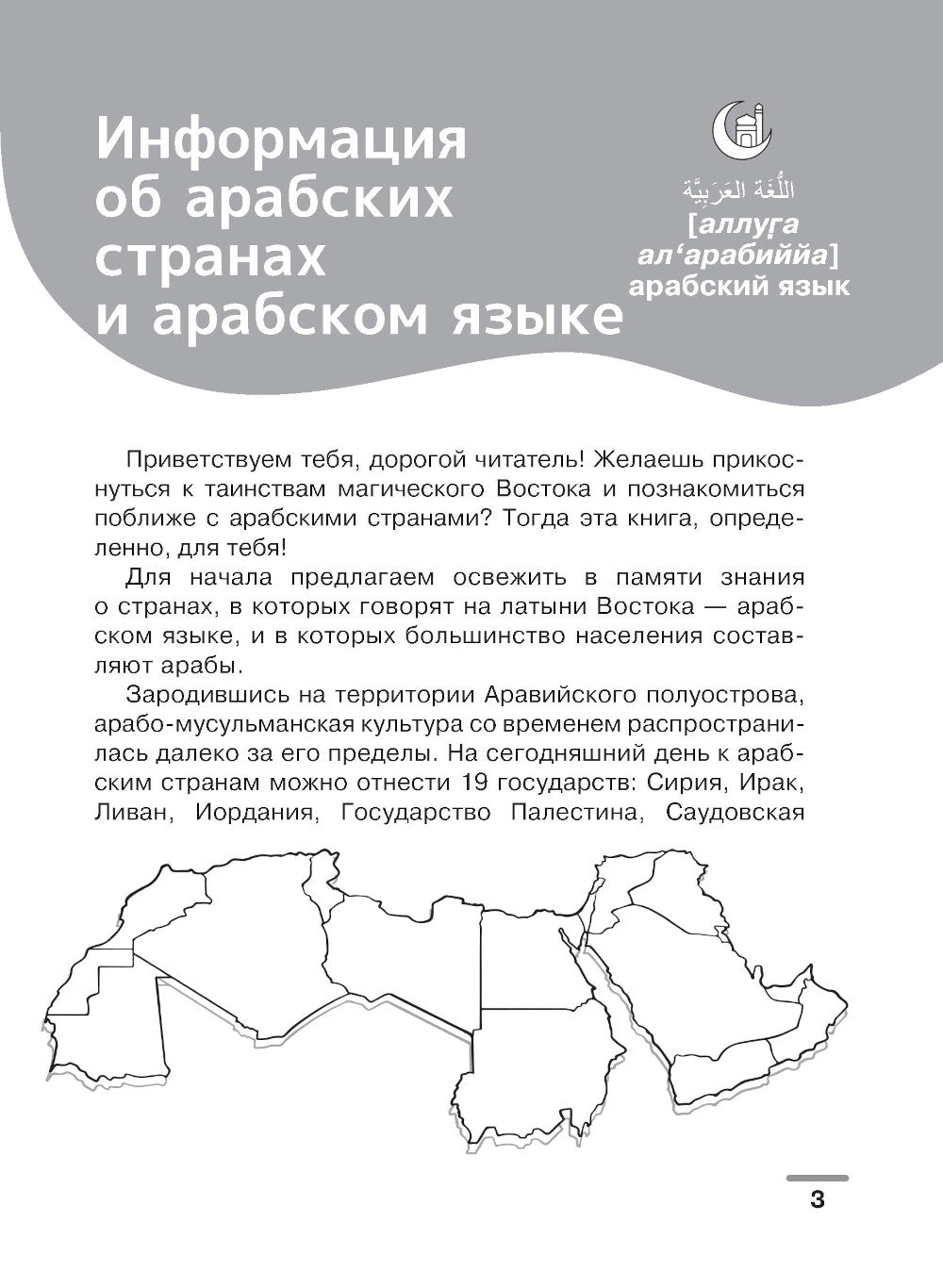 Арабский язык: визуальный словарь-раскраска