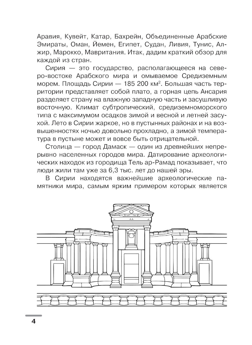 Арабский язык: визуальный словарь-раскраска