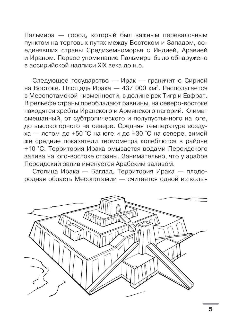 Арабский язык: визуальный словарь-раскраска