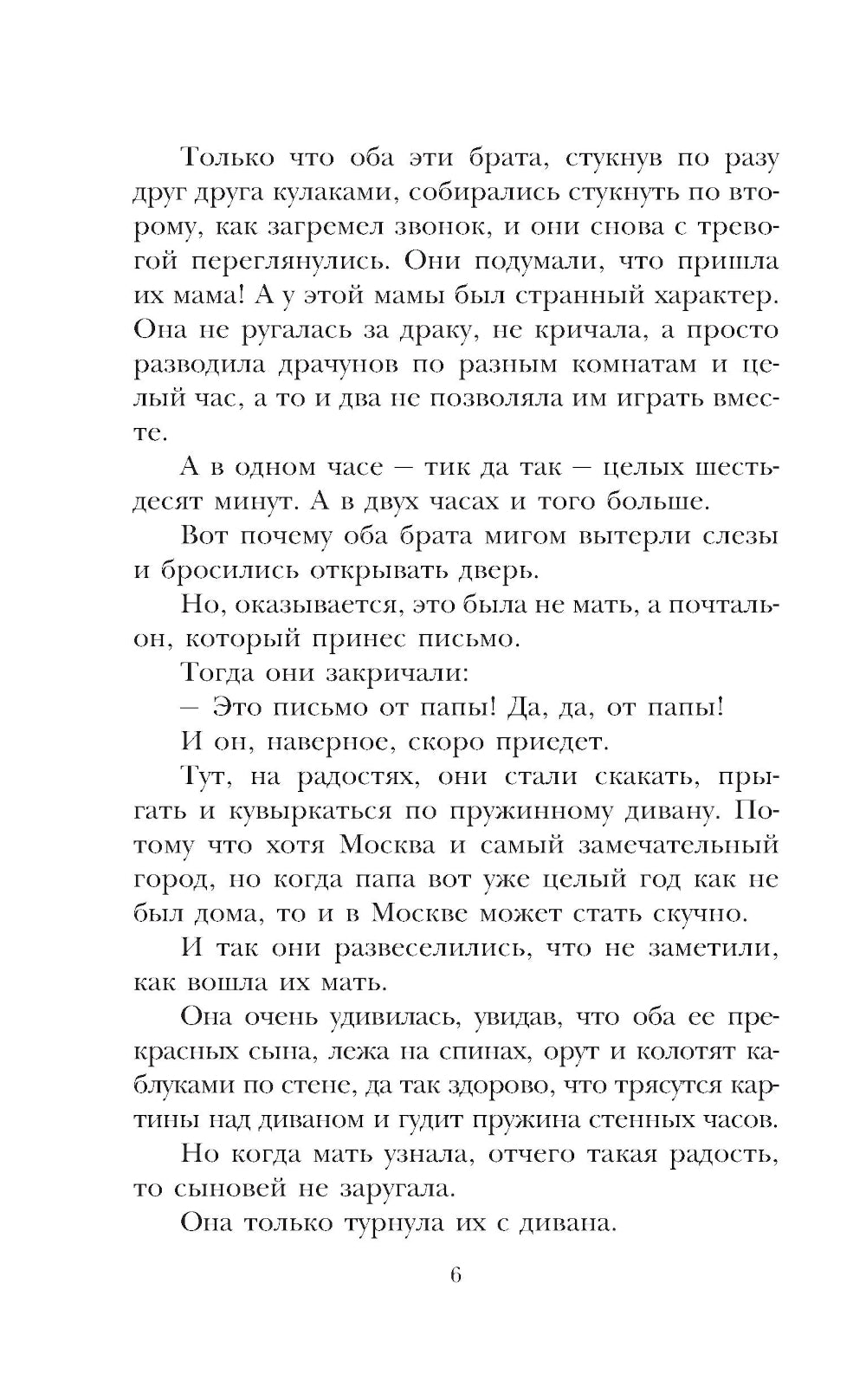 Чук и Гек. Рассказы