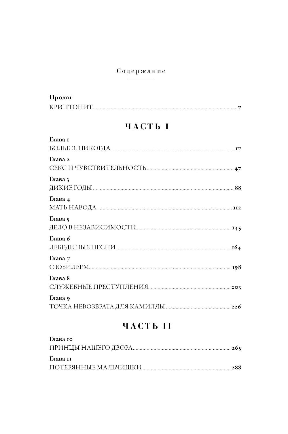 Дом Виндзоров: Правда и вымысел о жизни королевской семьи